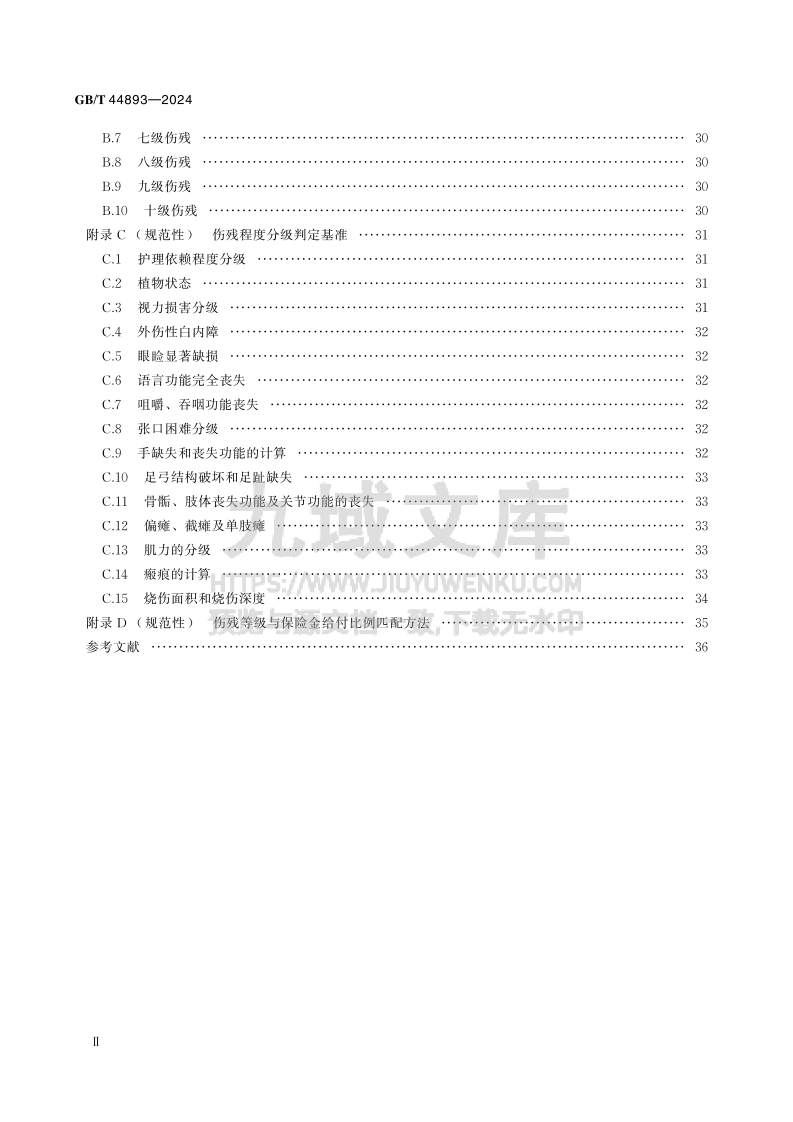 GB T 44893-2024人身保险伤残评定及代码 第3页