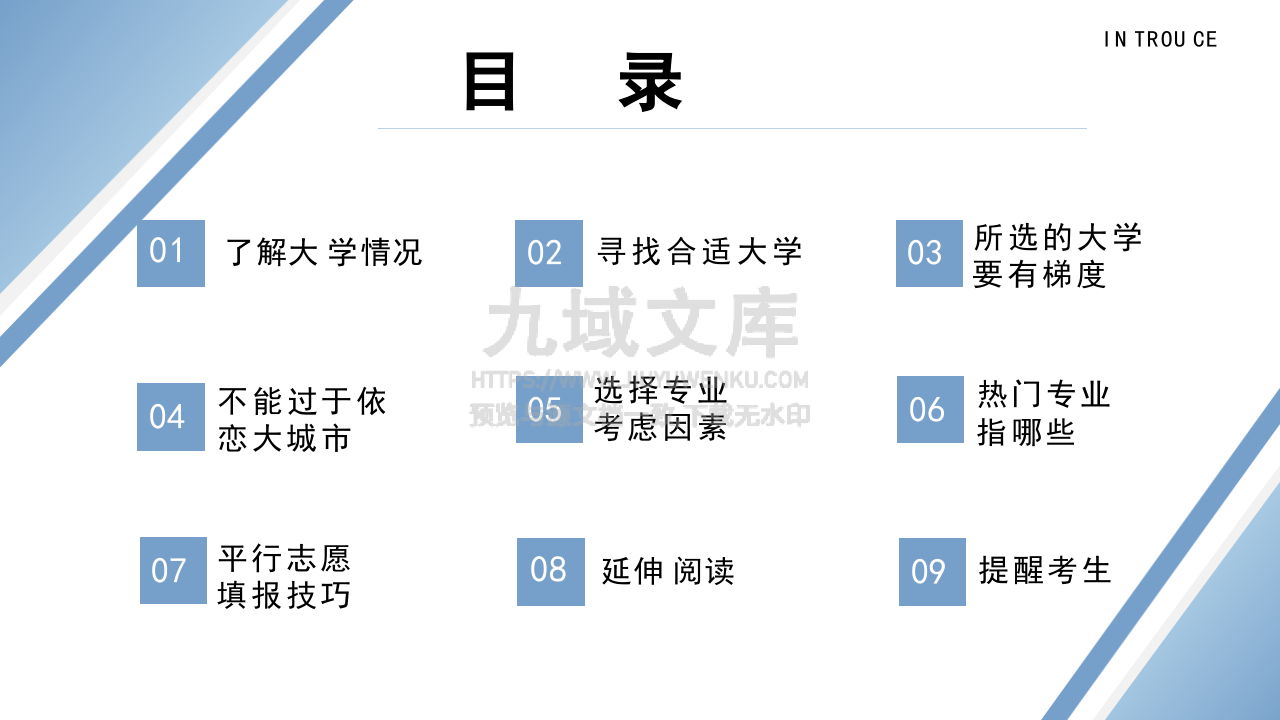04-院校要求介绍与志愿填报 第2页