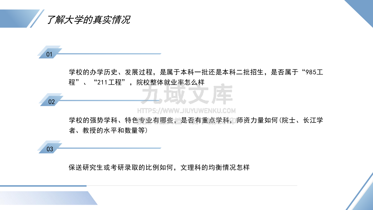 04-院校要求介绍与志愿填报 第4页