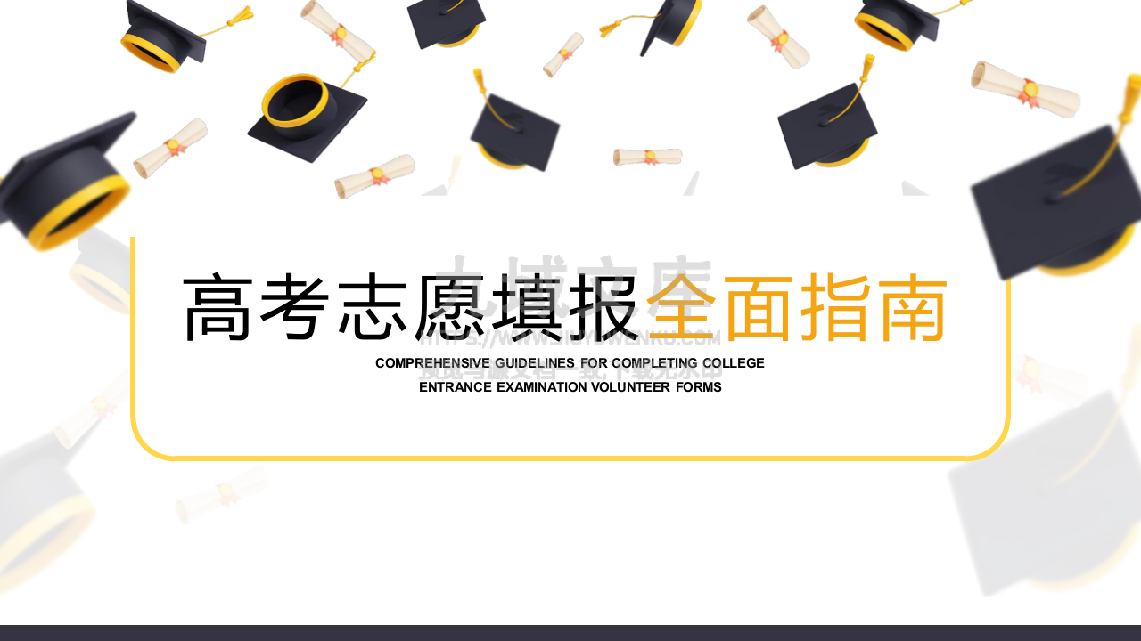 05-高考志愿填报指南 第1页