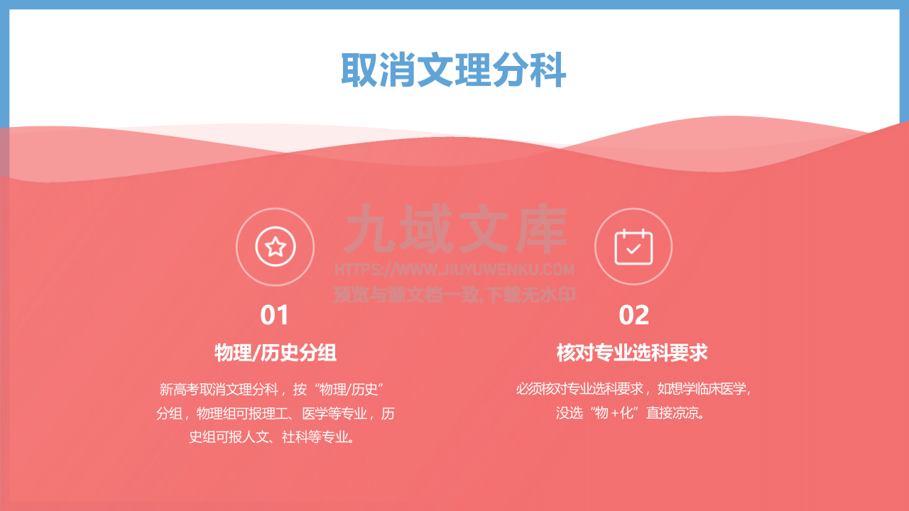 07-新高考志愿填报&ldquo;避坑&rdquo;指南 第4页