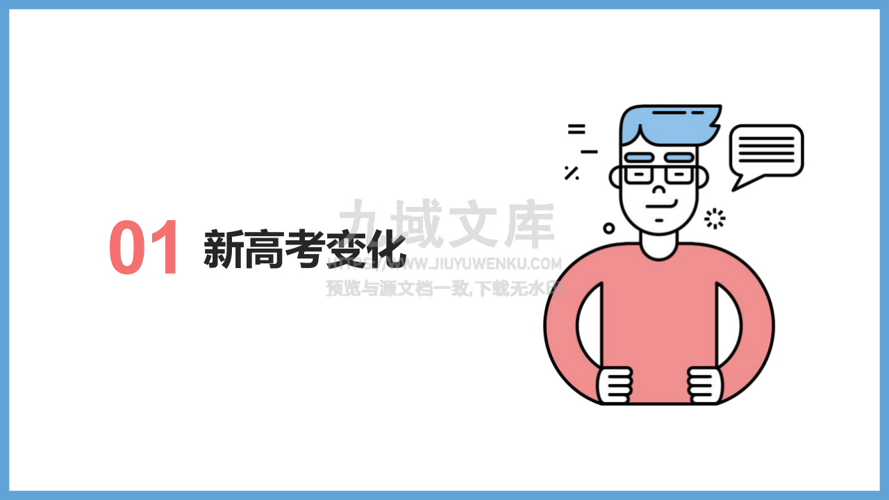 07-新高考志愿填报&ldquo;避坑&rdquo;指南 第3页