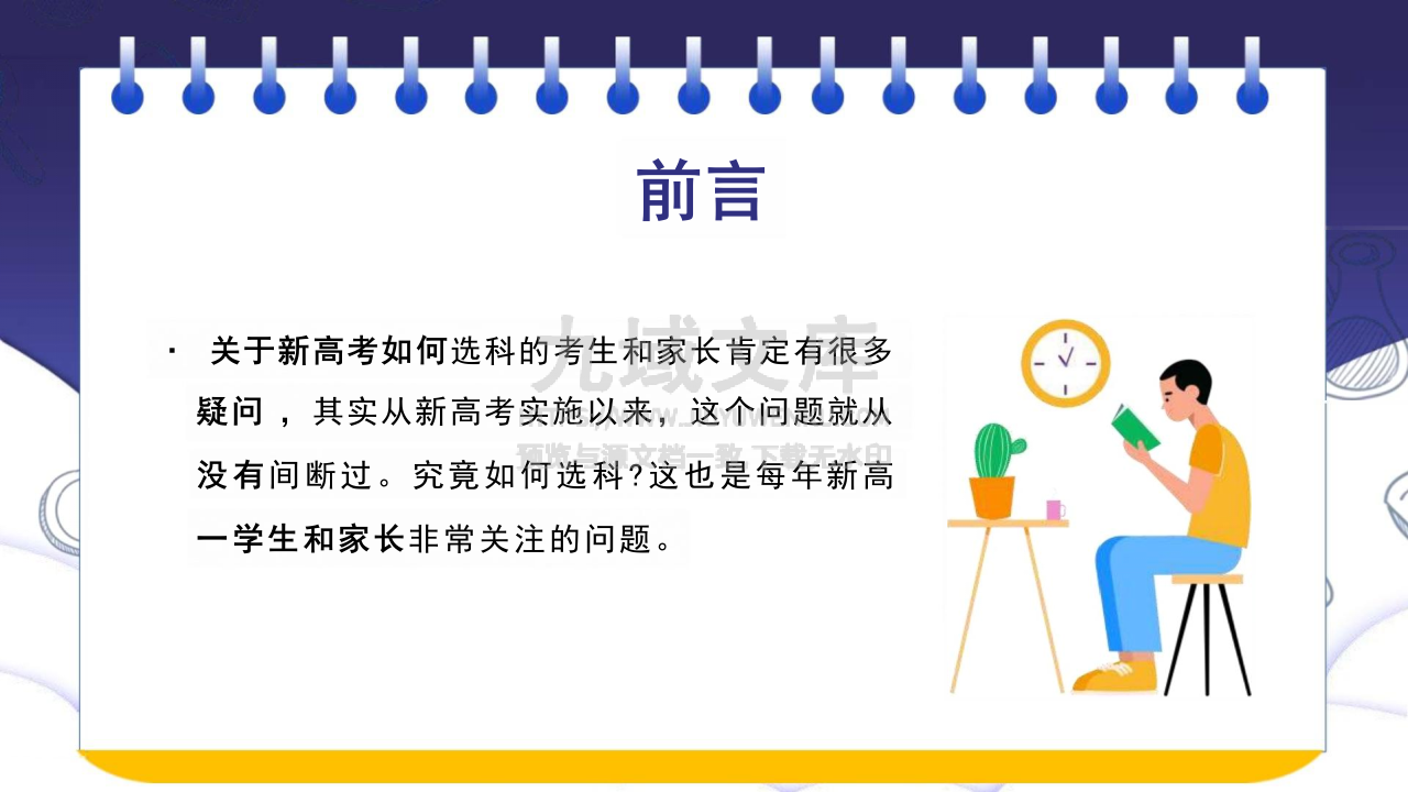 08-新高考选科指南及选科建议 第2页