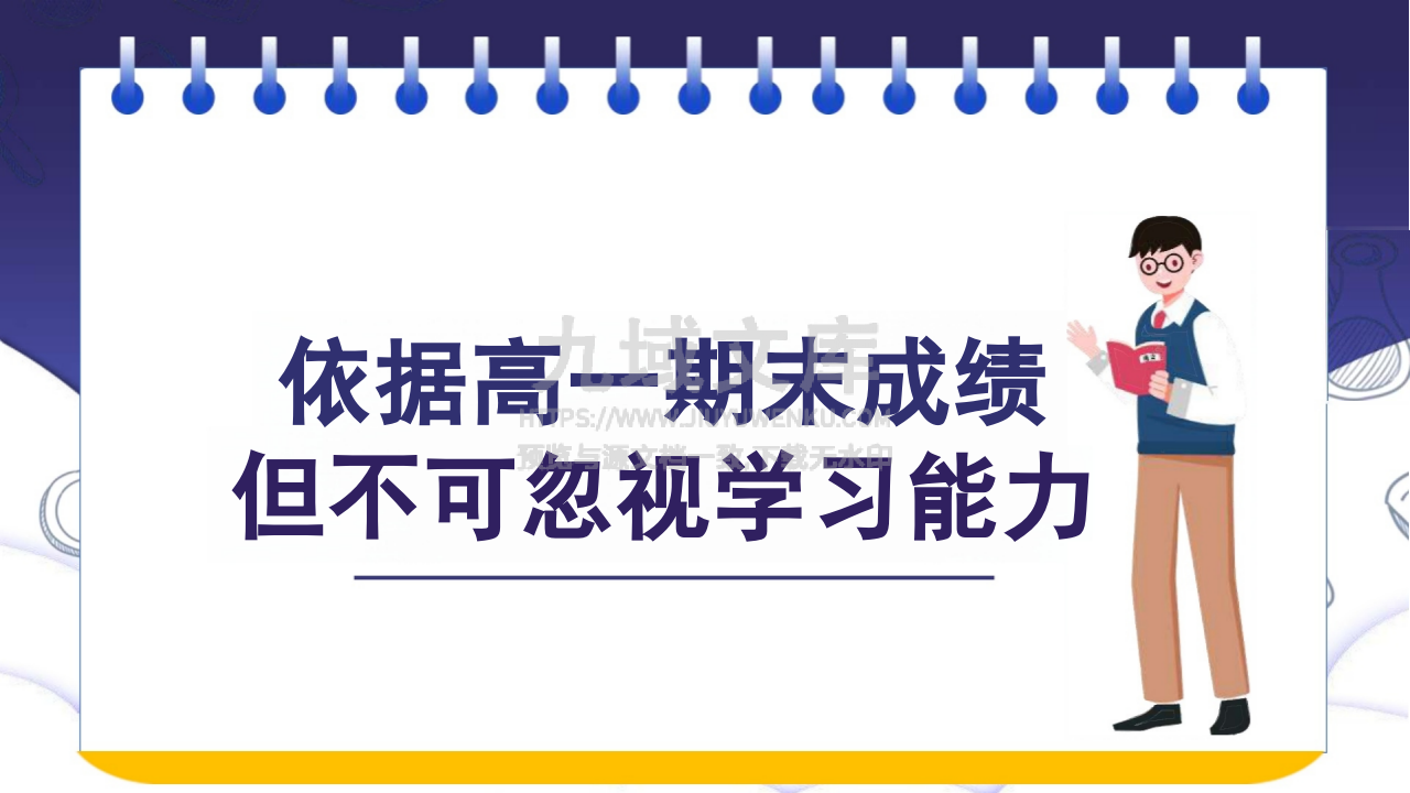 08-新高考选科指南及选科建议 第5页