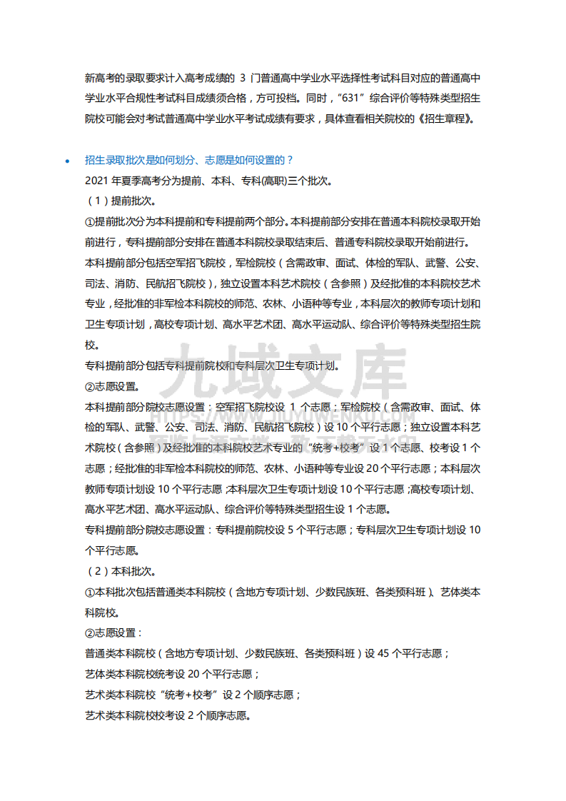 09-高考及高考志愿填报家长常见问题汇总 第2页