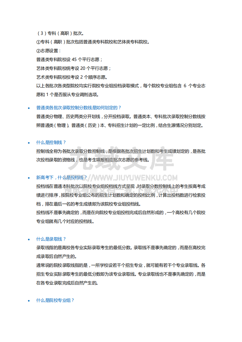 09-高考及高考志愿填报家长常见问题汇总 第3页