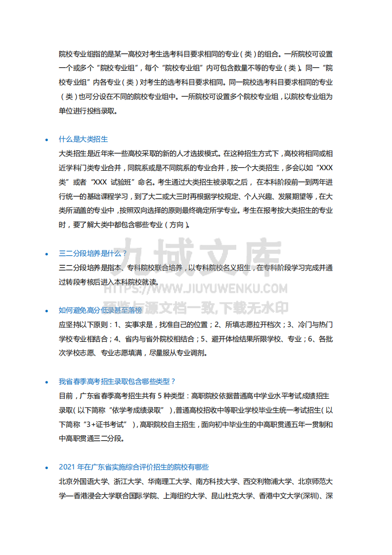 09-高考及高考志愿填报家长常见问题汇总 第4页