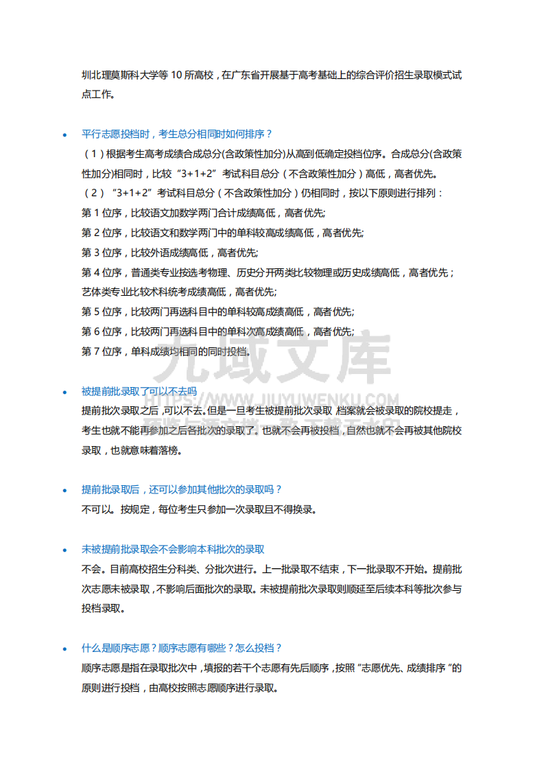 09-高考及高考志愿填报家长常见问题汇总 第5页