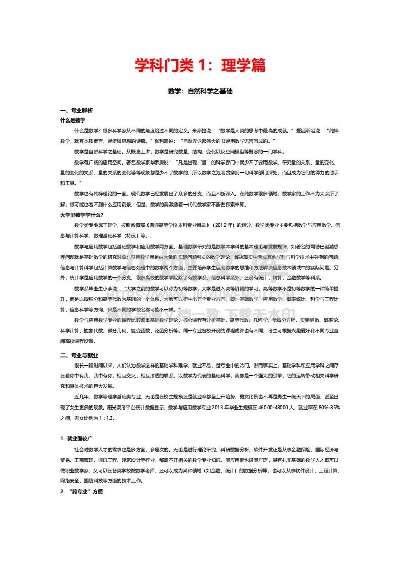 12-认识专业-12大学科门类专业详解 第1页