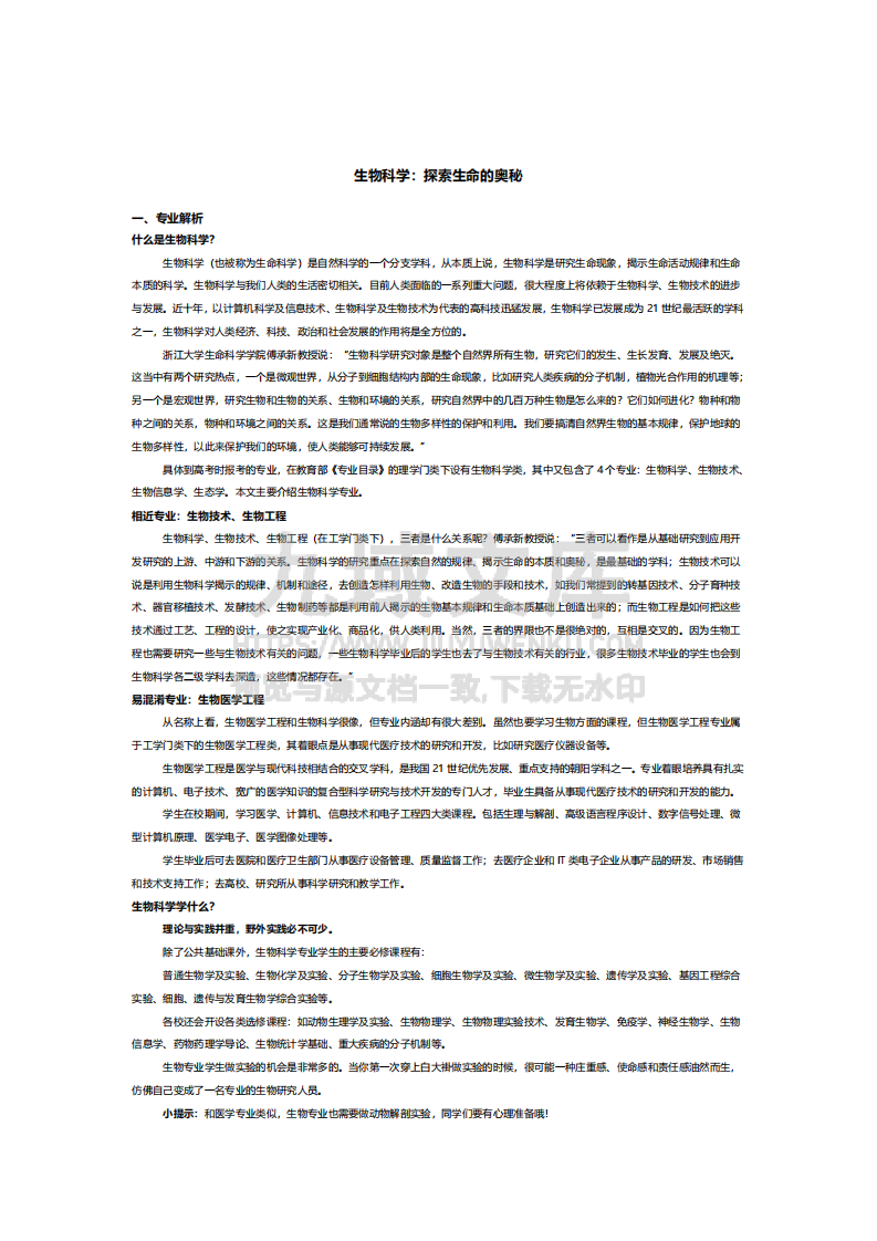 12-认识专业-12大学科门类专业详解 第3页