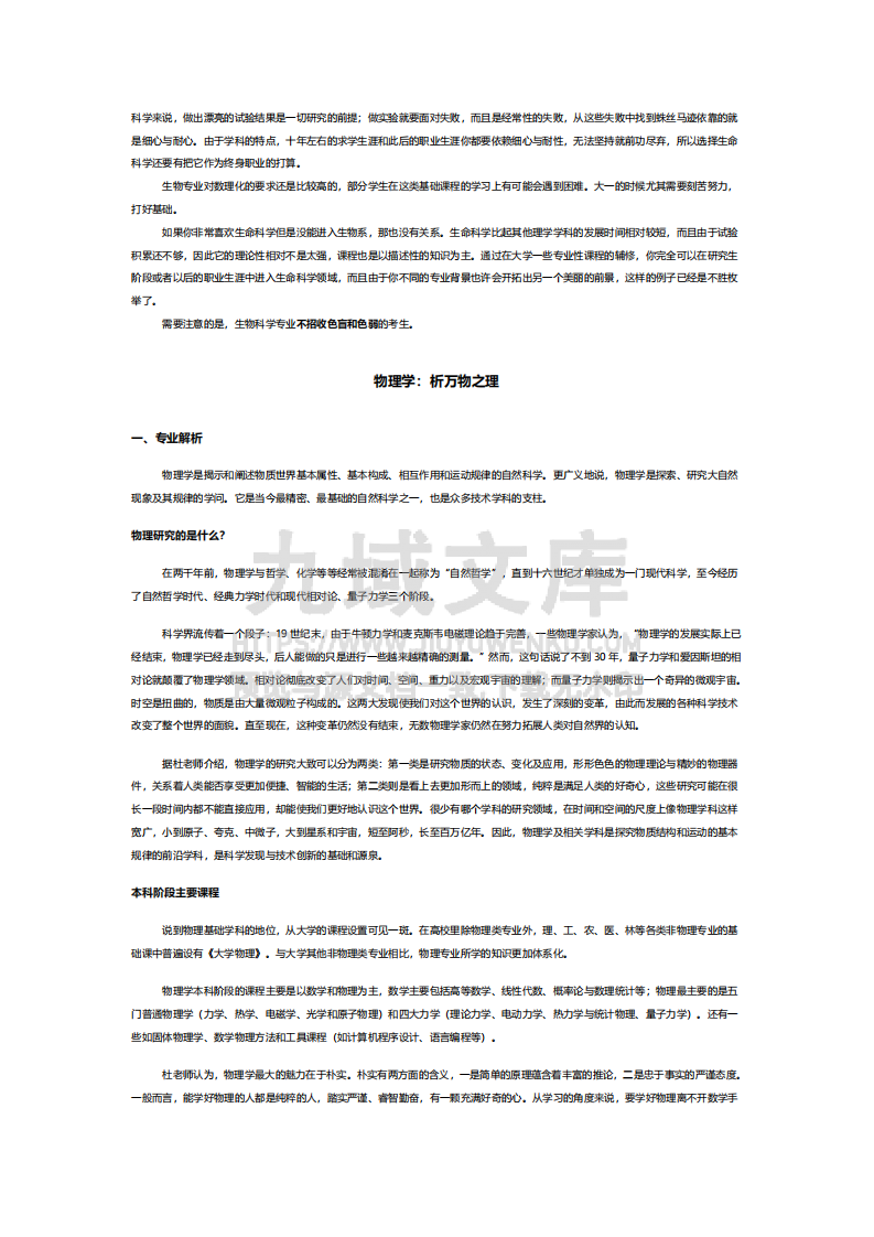 12-认识专业-12大学科门类专业详解 第5页