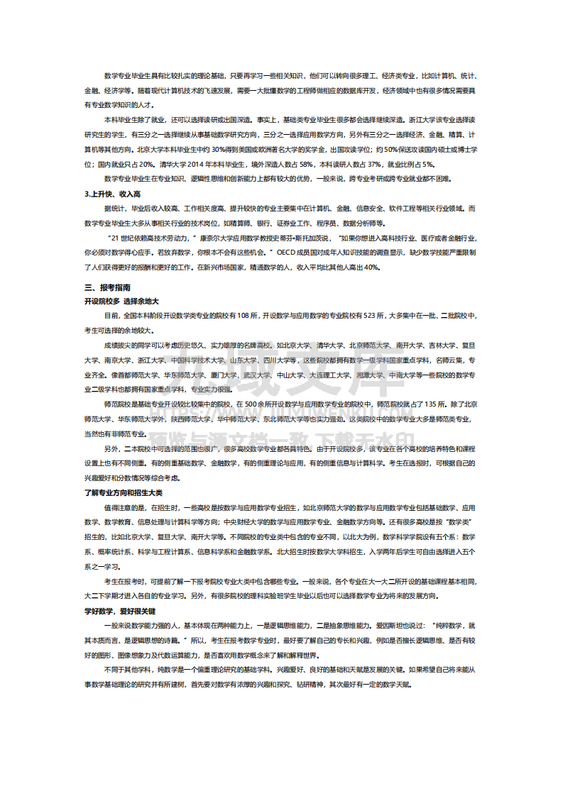 12-认识专业-12大学科门类专业详解 第2页