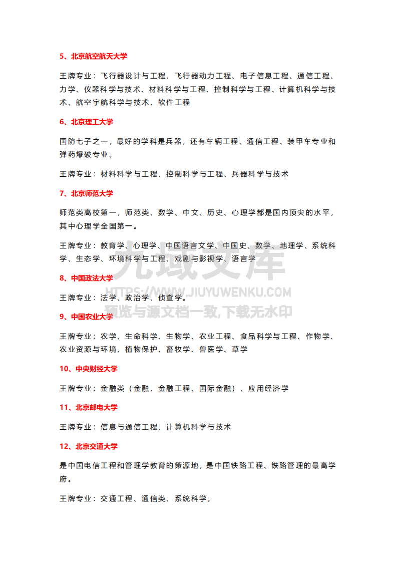 13-盘点31省市150所重点大学及王牌专业 第2页