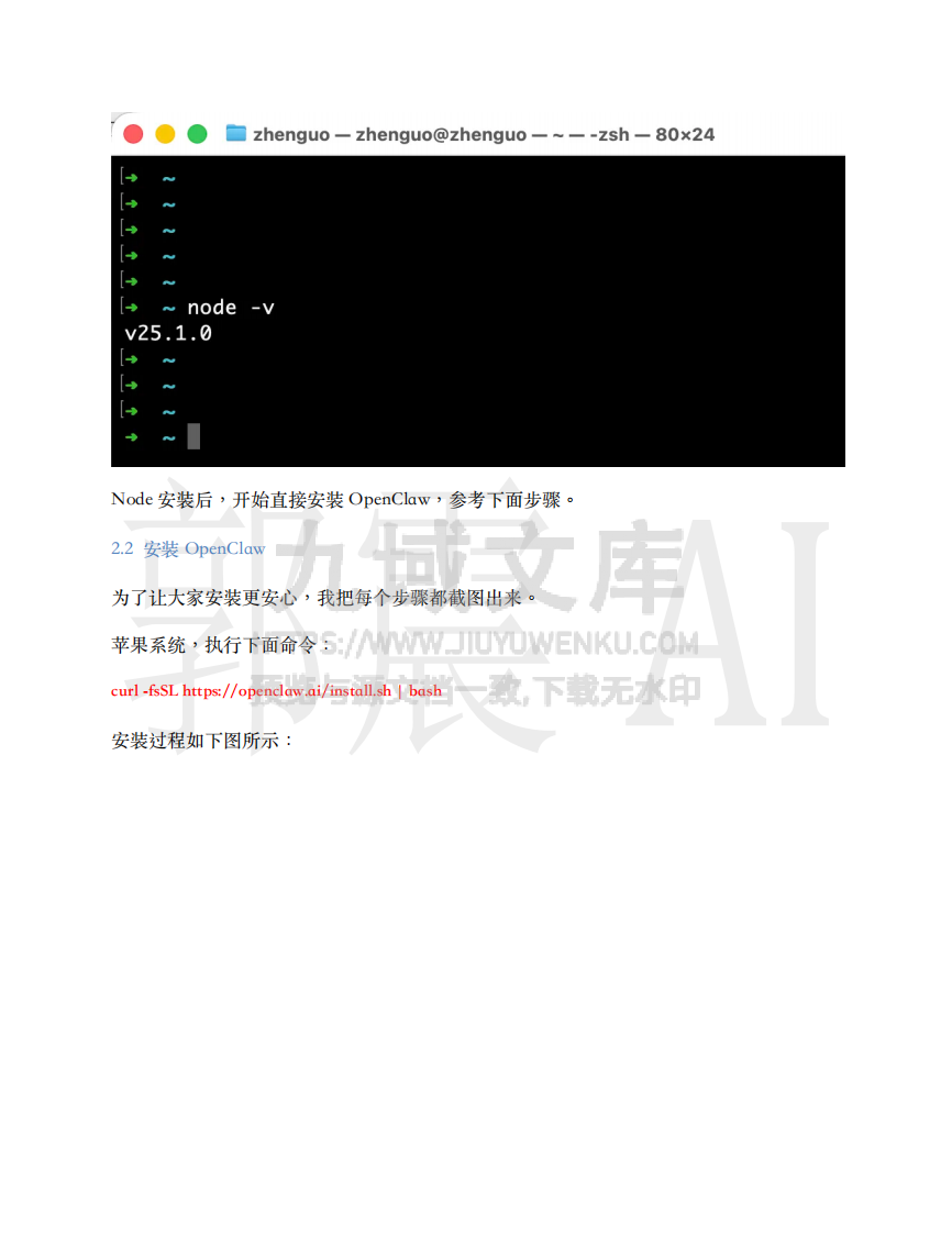 小白部署OpenClaw完整教程 第4页