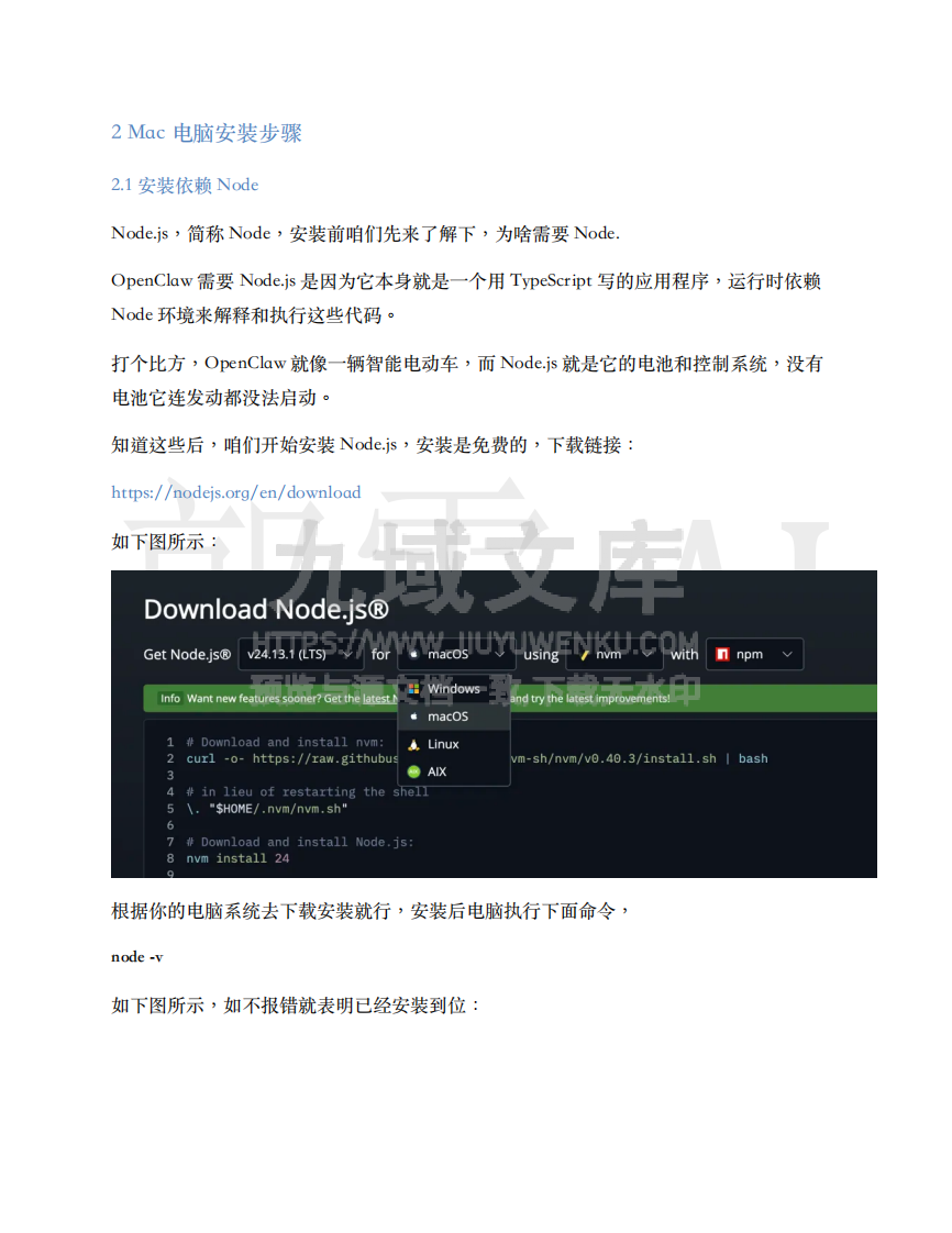 小白部署OpenClaw完整教程 第3页