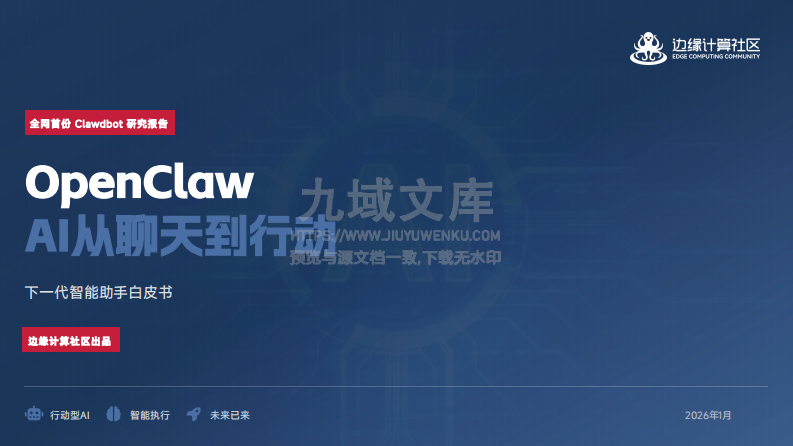 OpenClaw AI手册指南（2026年） 第1页