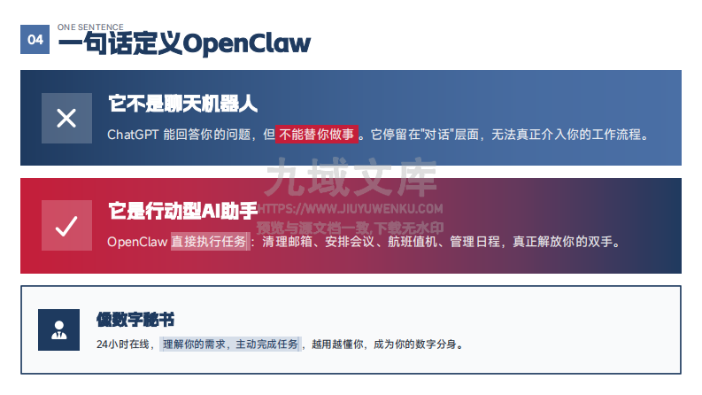 OpenClaw AI手册指南（2026年） 第5页