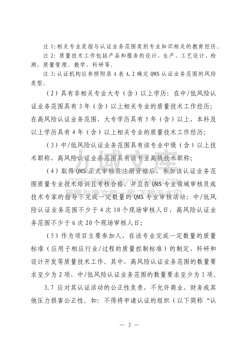 质量管理体系认证规则（2025版） 第5页