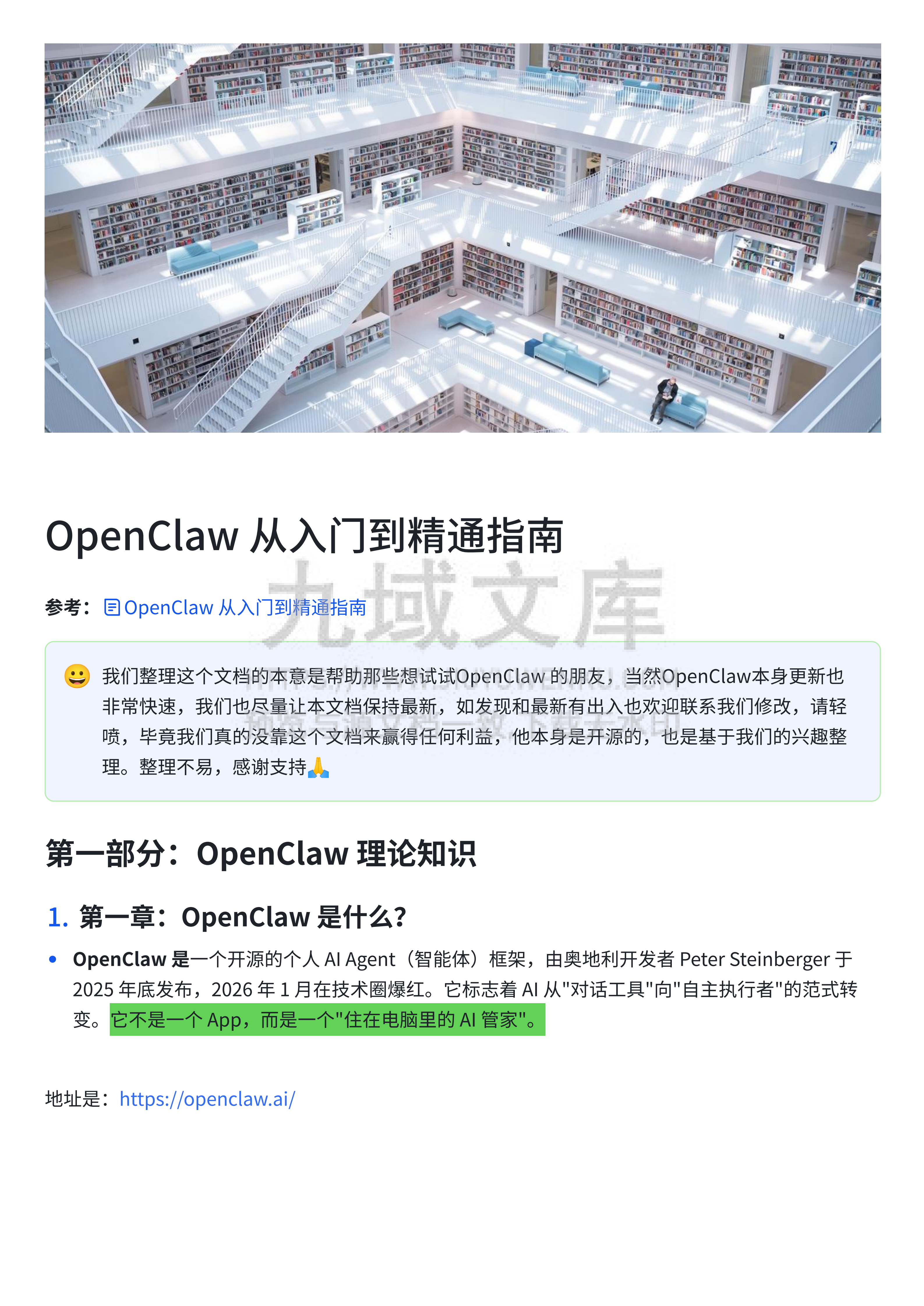 OpenClaw 从入门到精通指南 第1页
