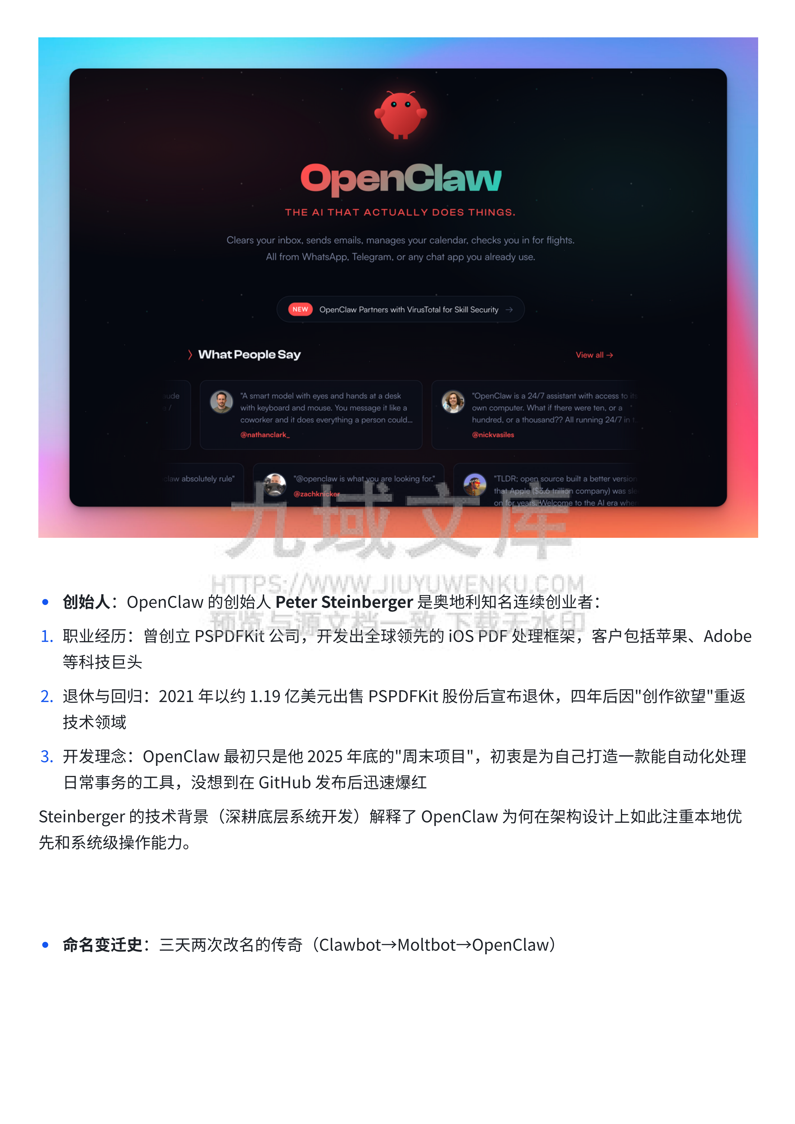 OpenClaw 从入门到精通指南 第2页