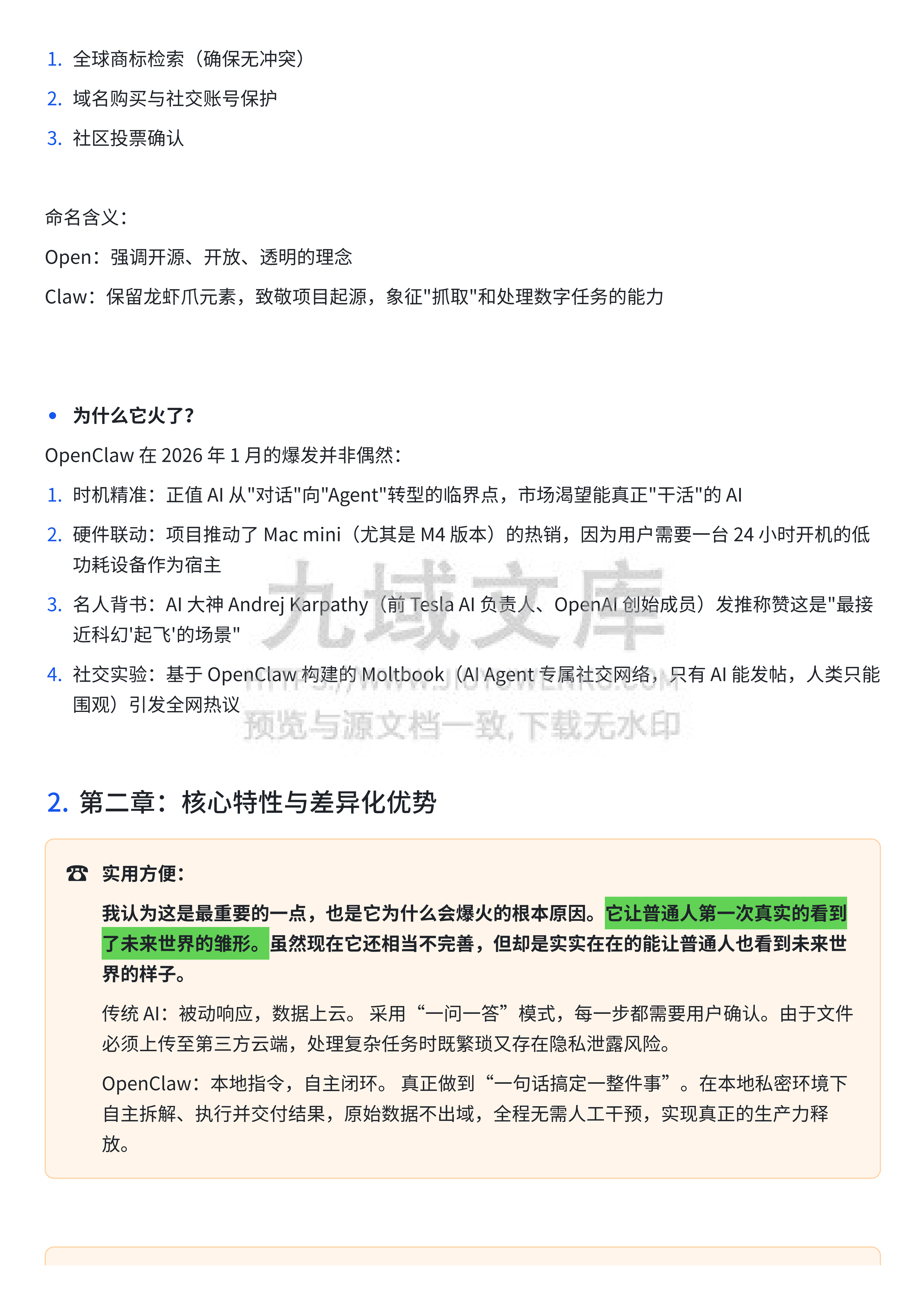 OpenClaw 从入门到精通指南 第5页