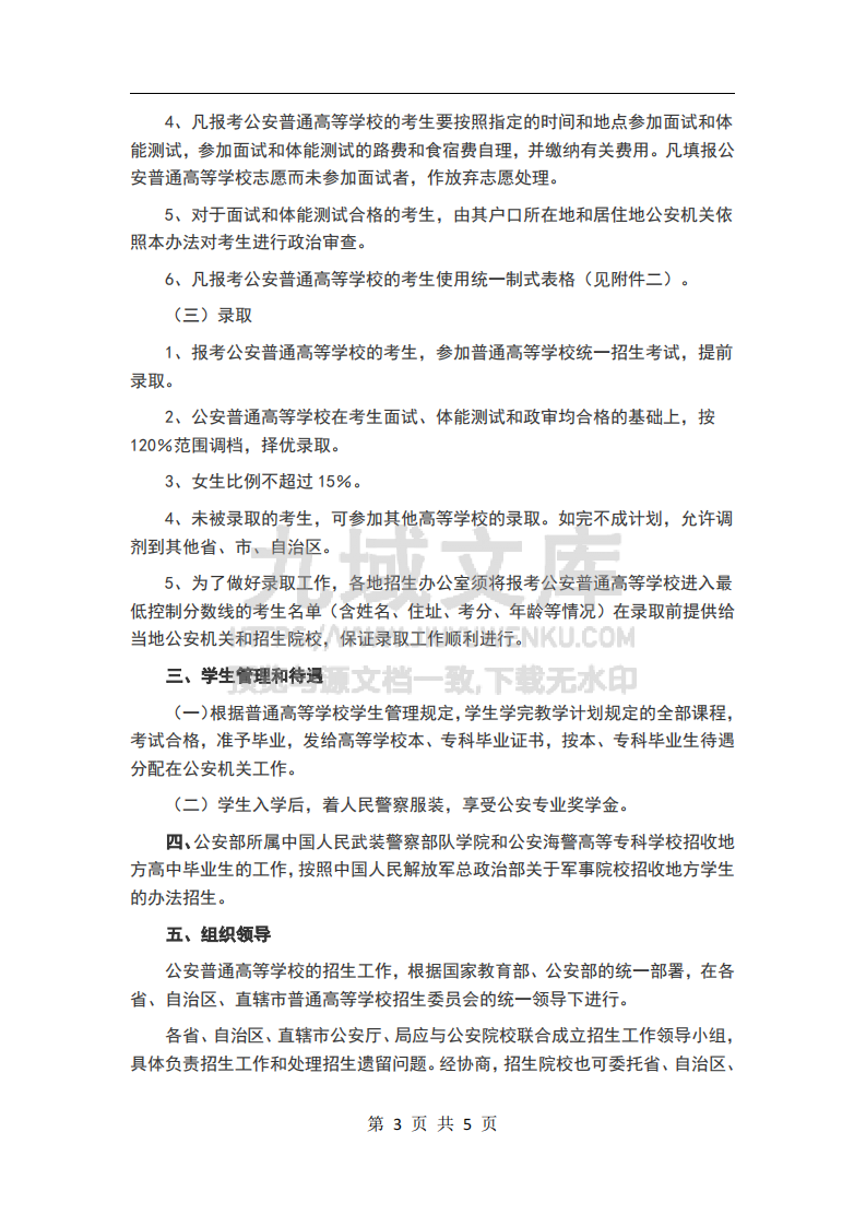 体检-公安类院校体检、体测标准 第3页