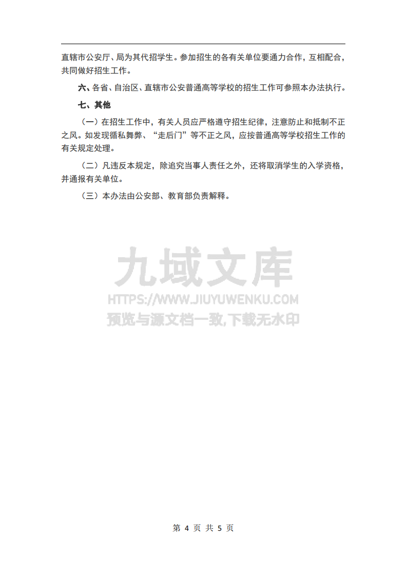 体检-公安类院校体检、体测标准 第4页