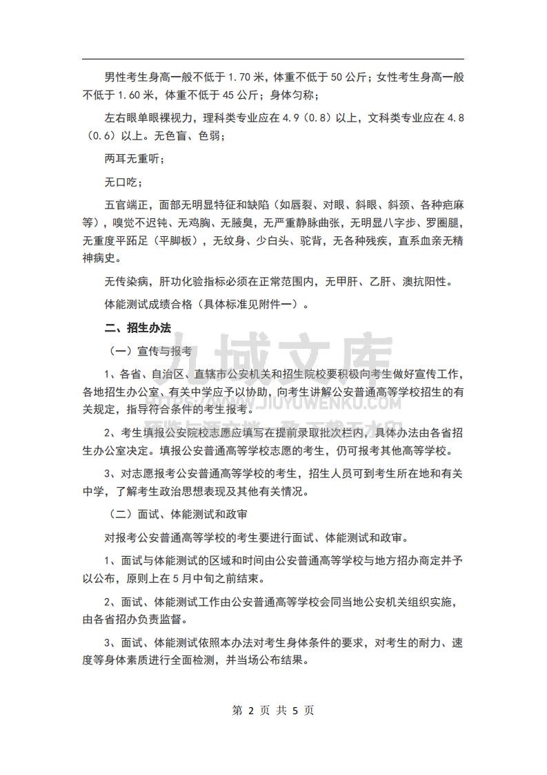 体检-公安类院校体检、体测标准 第2页