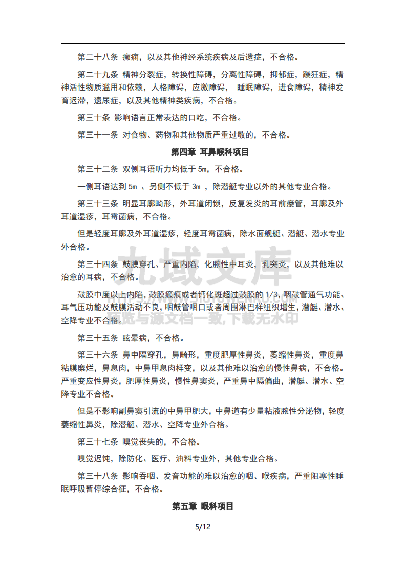 体检-军事院校体检标准 第5页