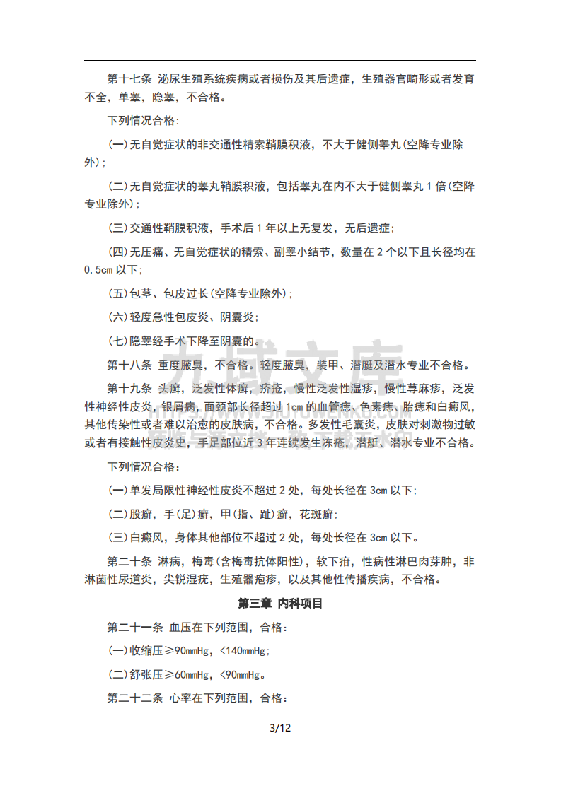 体检-军事院校体检标准 第3页