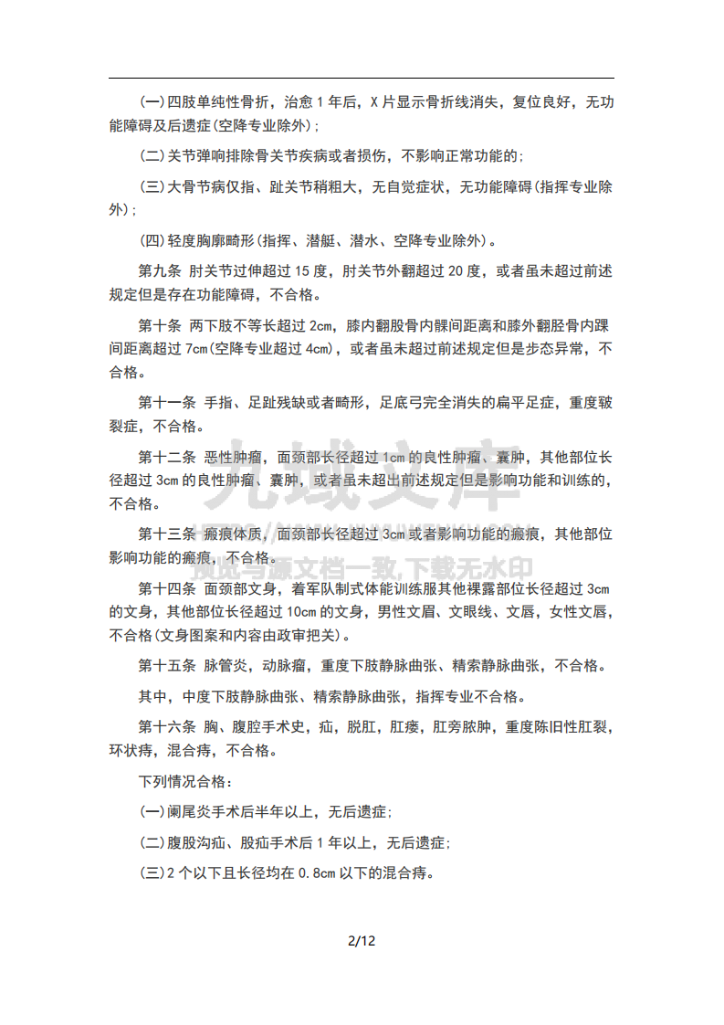 体检-军事院校体检标准 第2页