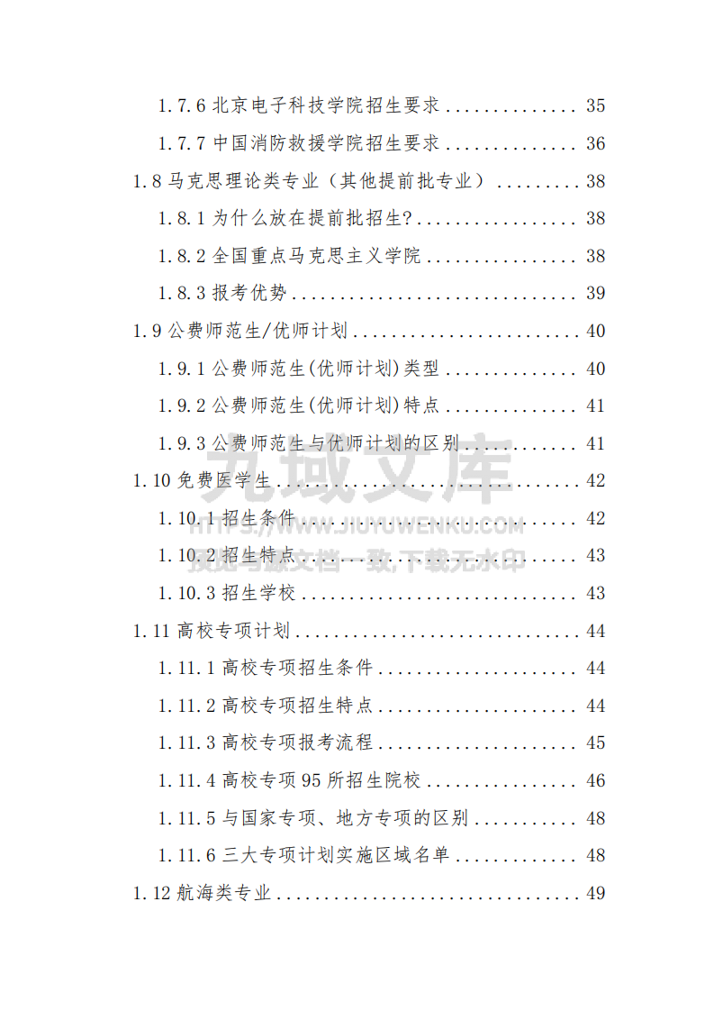 高考志愿填报之多元升学规划 第4页