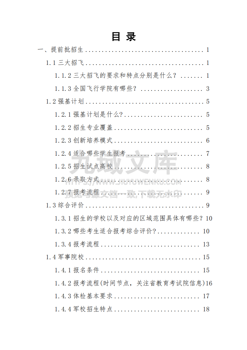 高考志愿填报之多元升学规划 第2页