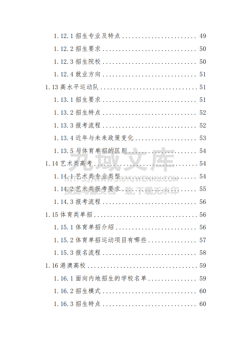 高考志愿填报之多元升学规划 第5页