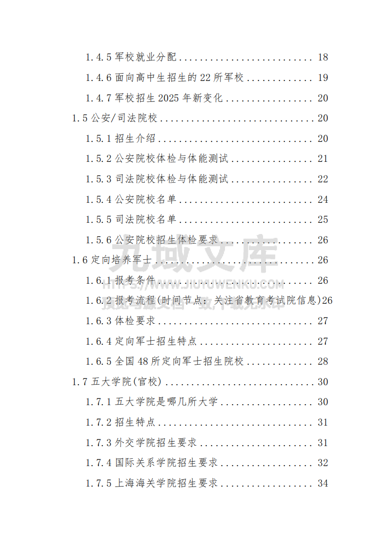 高考志愿填报之多元升学规划 第3页