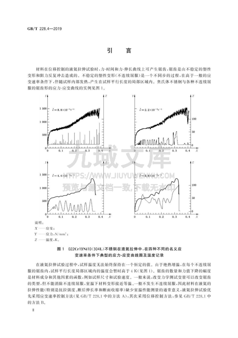 GB T 228.4-2019 金属材料 拉伸试验 第4部分：液氦试验方法 第4页
