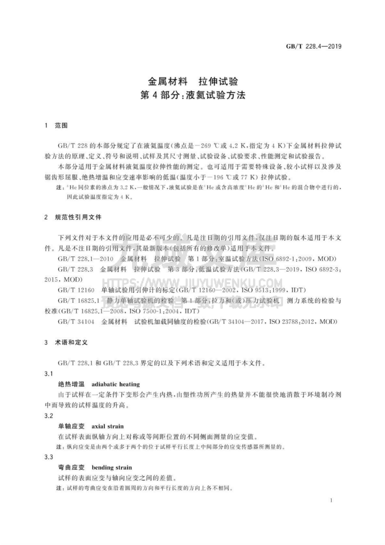 GB T 228.4-2019 金属材料 拉伸试验 第4部分：液氦试验方法 第5页