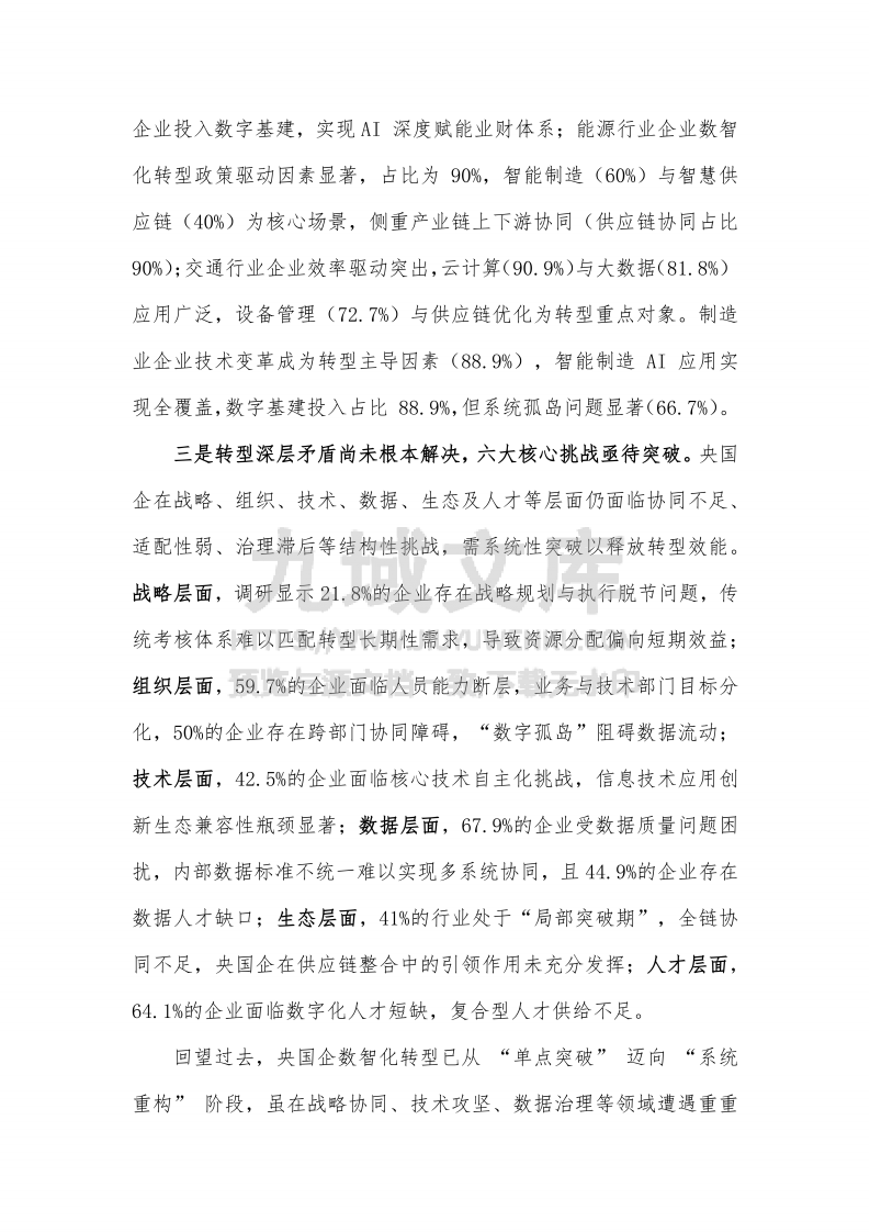 2025央国企数智化转型发展报告 第3页
