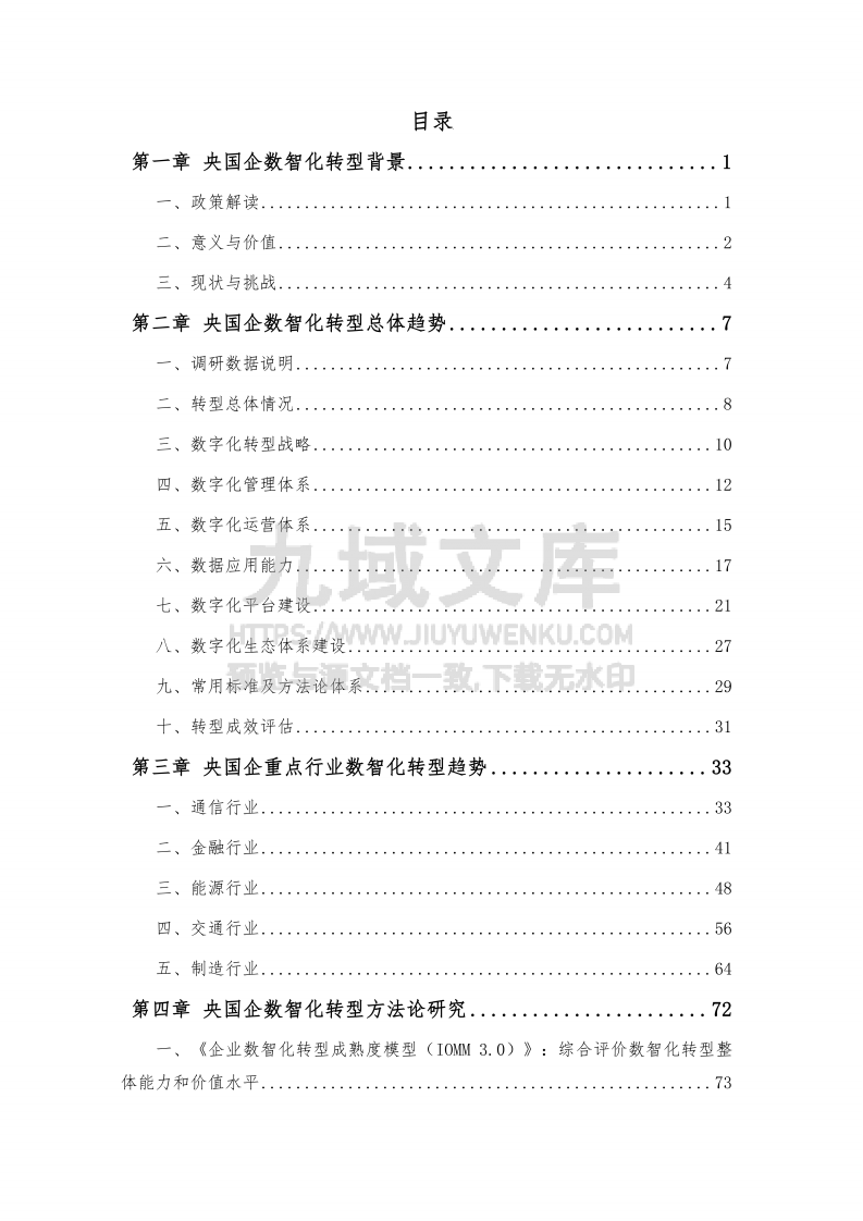2025央国企数智化转型发展报告 第5页
