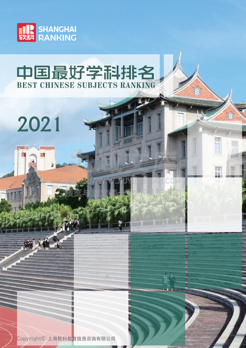 中国最好学科排名 第1页