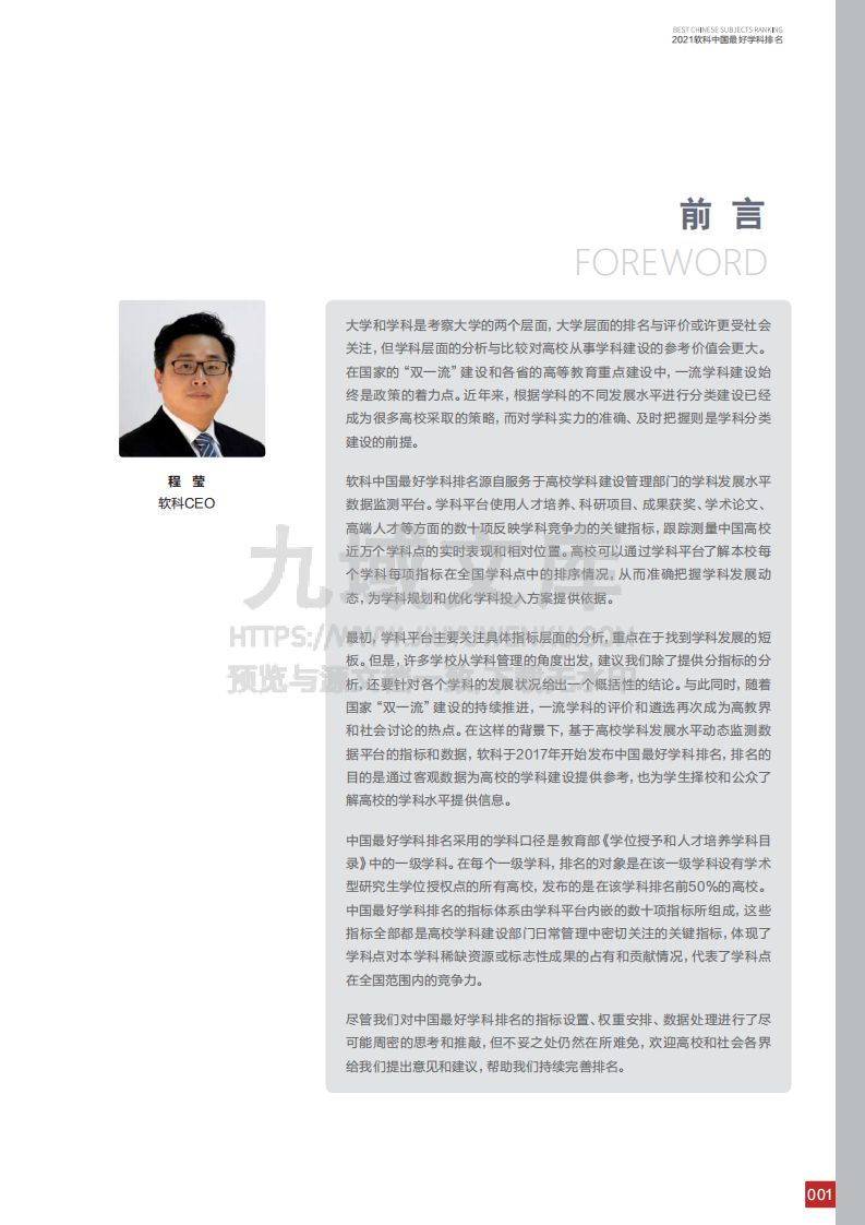 中国最好学科排名 第3页