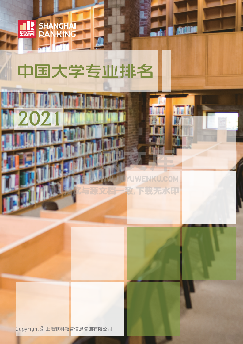 中国大学专业排名 第1页