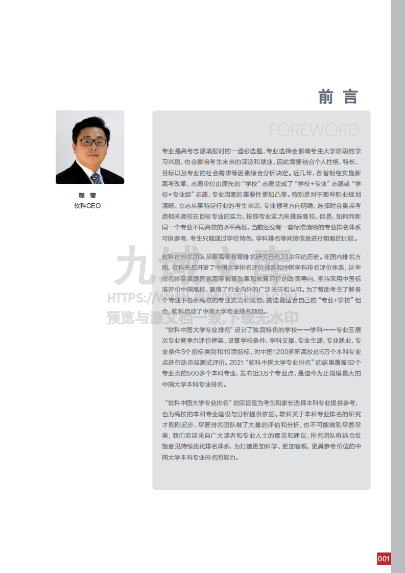 中国大学专业排名 第3页