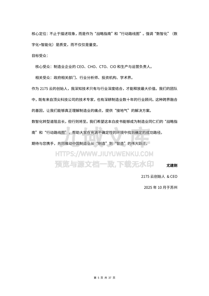 2025年制造业数智化发展白皮书 第5页