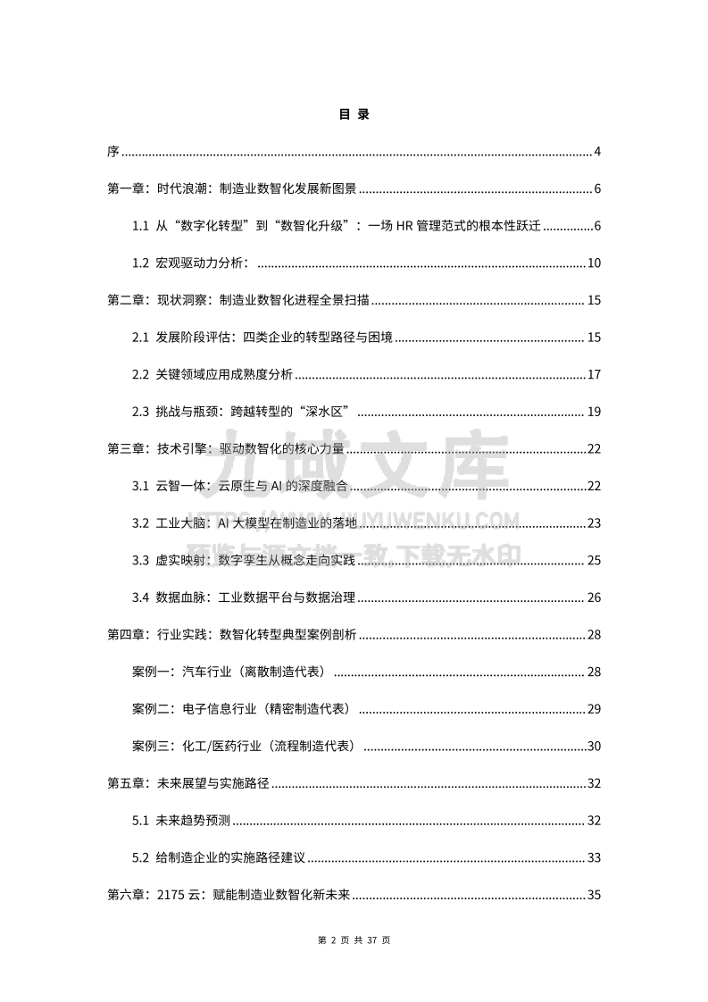 2025年制造业数智化发展白皮书 第2页