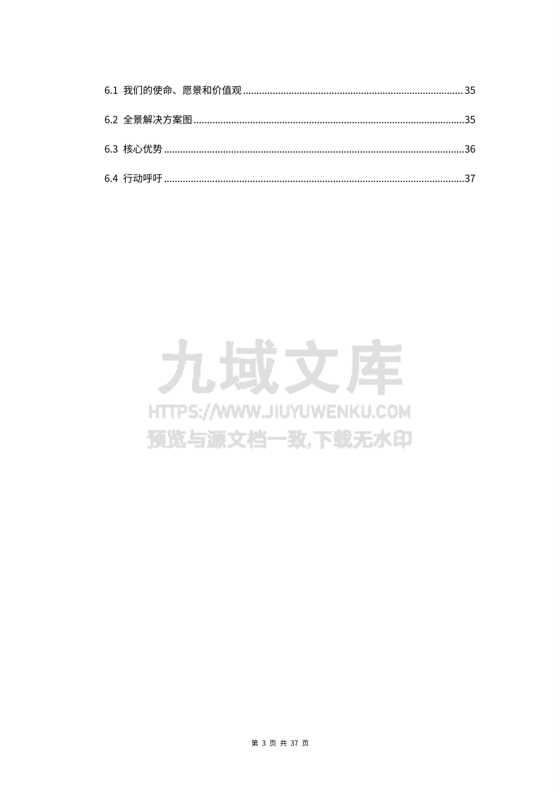 2025年制造业数智化发展白皮书 第3页