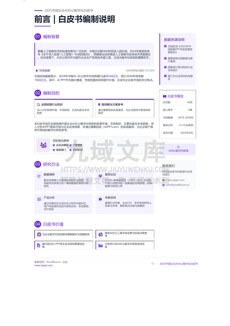 2025中国企业AI办公数字化白皮书 第3页