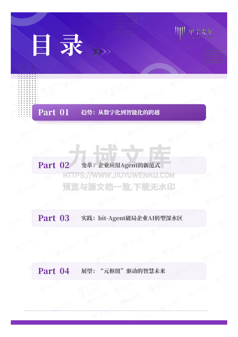 2026企业级智能体白皮书 第3页