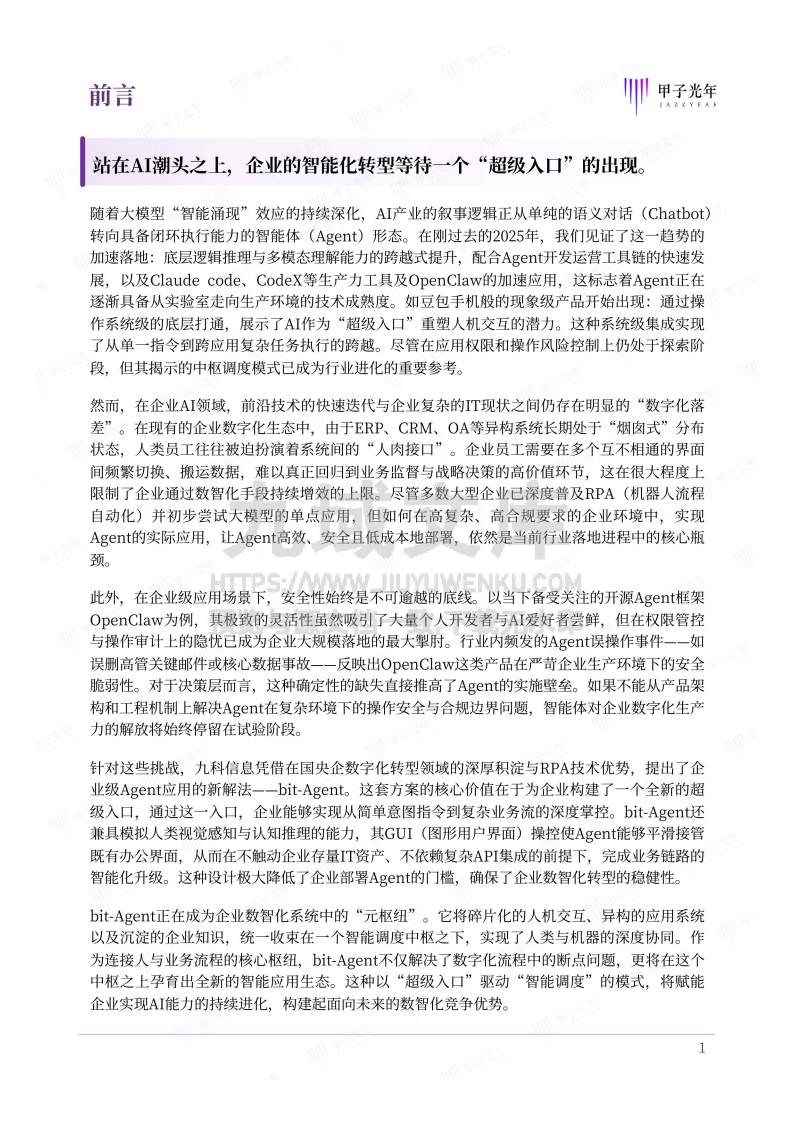 2026企业级智能体白皮书 第2页