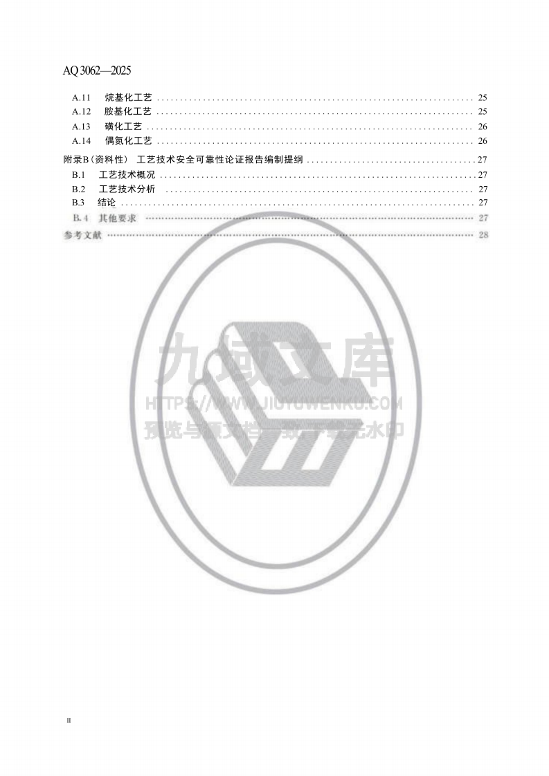 AQ 3062&mdash;2025精细化工企业安全管理规范 第4页